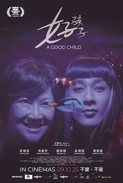 好孩子 縮圖