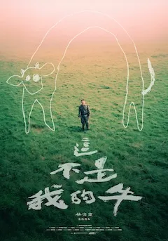 這不是我的牛 縮圖